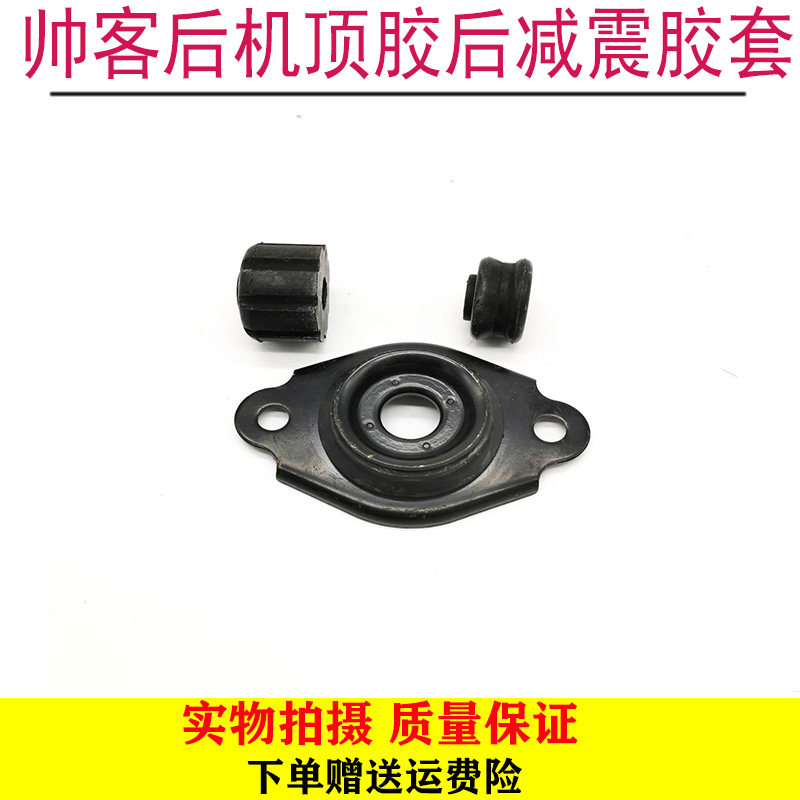 适用于郑州汽车 东风帅客 后机顶胶 后减震胶套 后避震机上顶胶