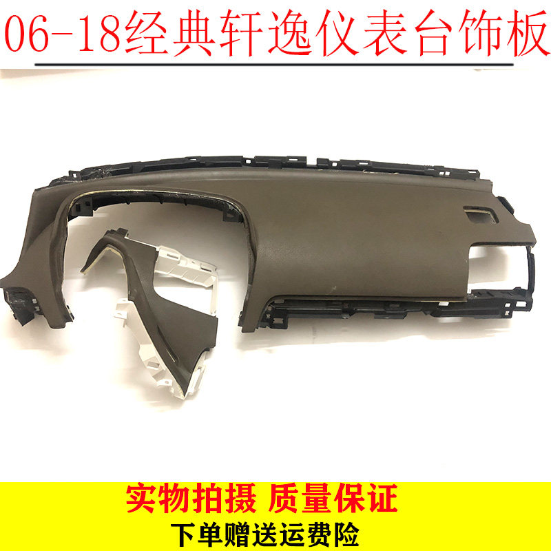 轩逸副盖板仪表台工作台面板日产