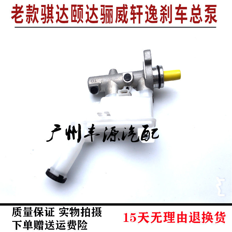 适用老颐达骐达骊威骏逸轩逸新阳光启辰D50R50刹车总泵刹车助力泵