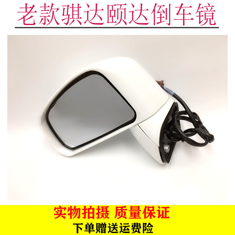 适用于06 07 08 09 10年骐达颐达倒车镜款颐达反光镜后视镜总成