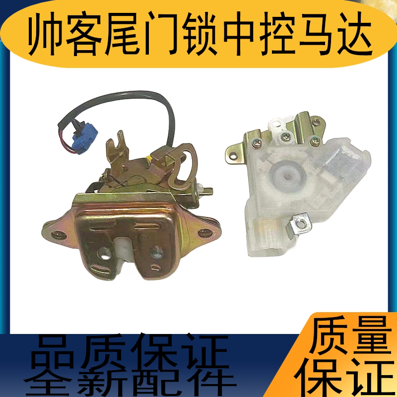 适用于郑州东风帅客尾门锁中控马达电机闭锁器后背门锁块锁体