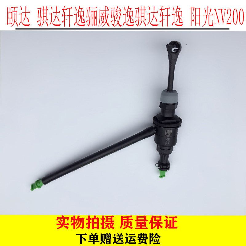 颐达骐达轩逸骊威离合器总泵 骏逸骐达轩逸 阳光NV200离合器总泵