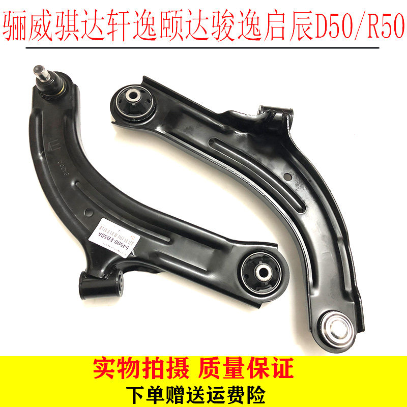 适用于骐达颐达轩逸骏骊威NV200D50R50下悬挂下摆臂三角臂下托臂