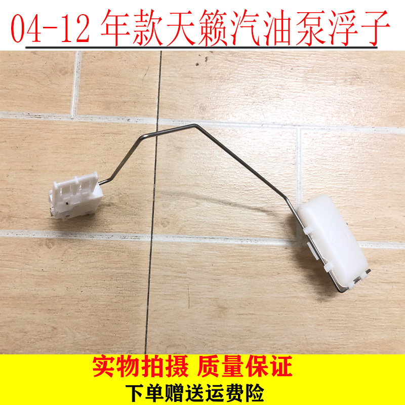 天籁汽油泵浮子油表传感器日产