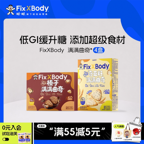 旺旺FixXBody曲奇饼干低GI慢升糖饼干巧克力曲奇孕妇儿童休闲零食