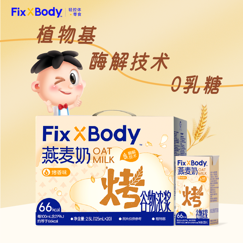 咖啡大师燕麦奶