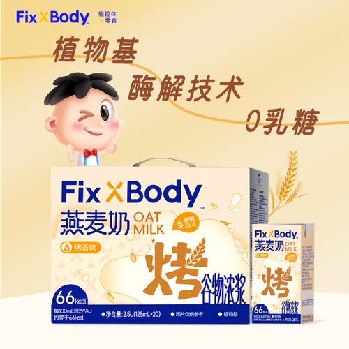 咖啡大师燕麦奶