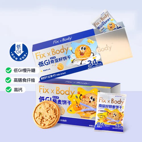 低GI缓升糖低糖全麦饼干