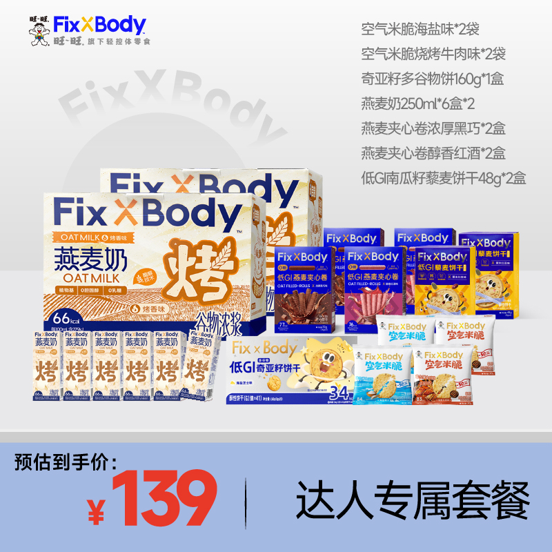 旺旺低糖组合全麦粗粮0糖