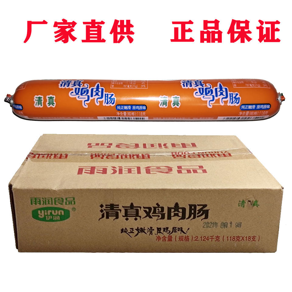 清真雨润鸡肉肠118g火腿肠整箱香肠肉类零食即食煎炸烧烤泡面搭档