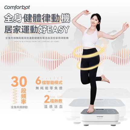 新款Comforbot 垂直抖抖机全身共频甩脂机律动机减肥神器家用懒人