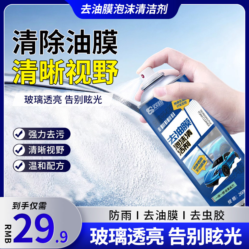【清晰视野】油膜清洁剂前挡风玻璃后视镜除胶鸟屎树脂高速小飞虫