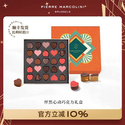 PM比利时经典心形巧克力