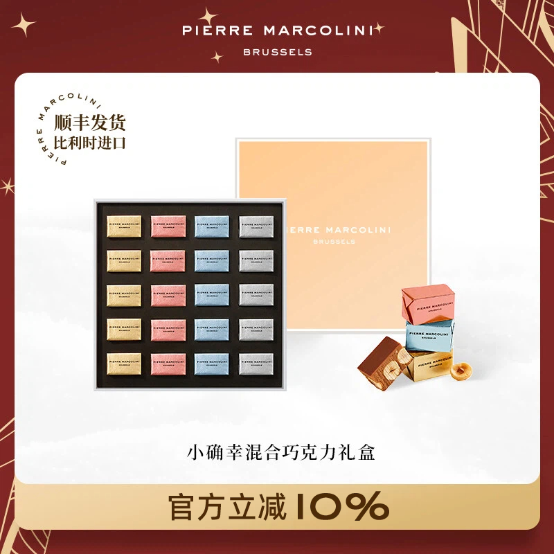 PM巧克力混合巧克力高端礼盒