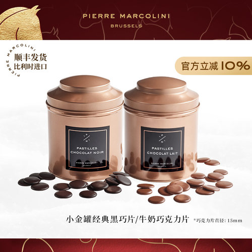 PM比利时经典黑白巧巧克力