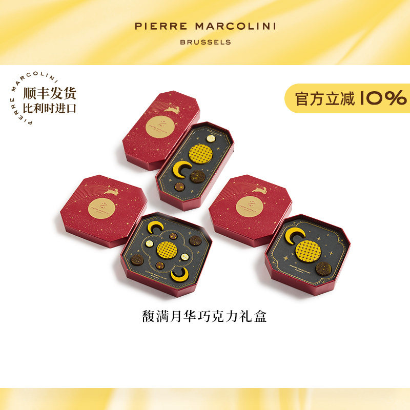 PM比利时馥满月华坚果巧克力限定巧克力礼盒节日送礼物节日礼物