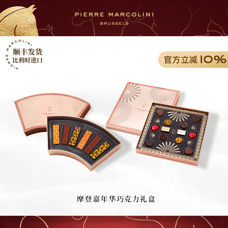 【新年礼盒】PM比利时摩登嘉年华坚果巧克力高端礼盒节日送礼物