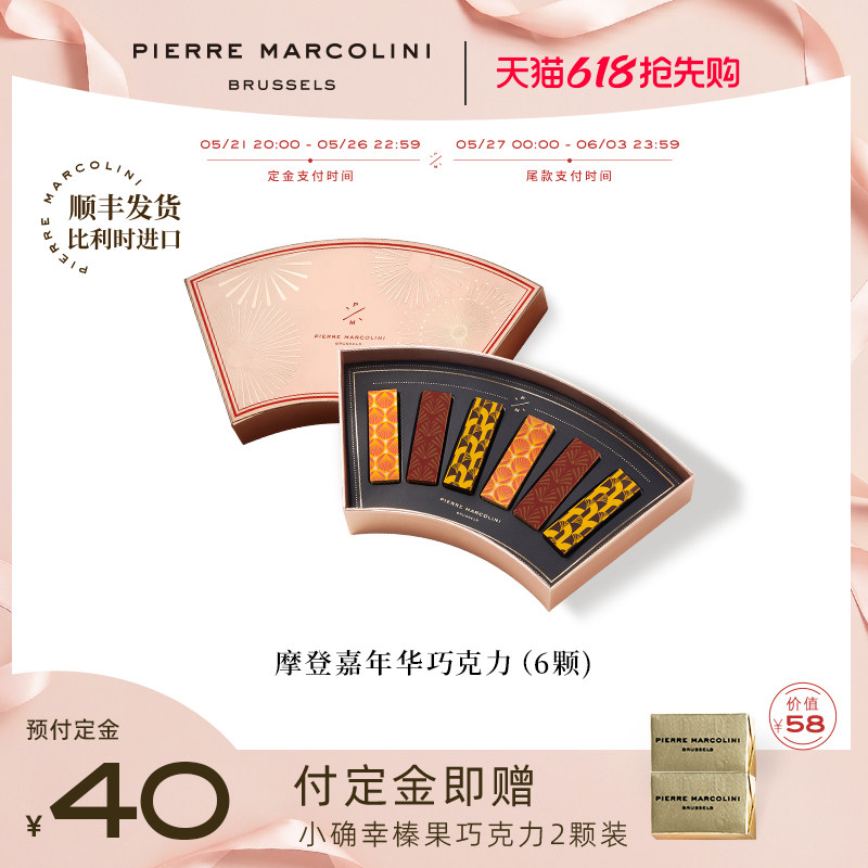 【618预售】pm比利时摩登嘉坚果巧克力高端礼盒节日送礼伴手礼盒