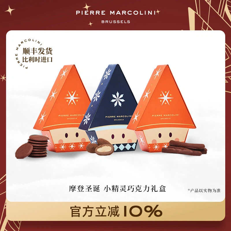 PM比利时圣诞小精灵巧克力礼盒