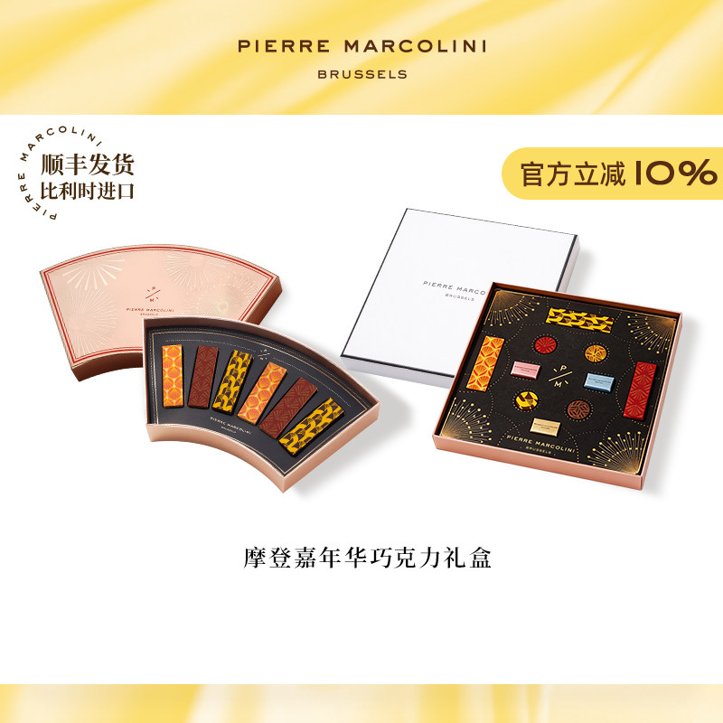 PM比利时摩登坚果巧克力高端礼盒节日送礼生日礼物伴手礼盒