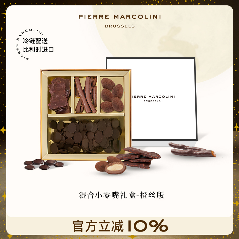 PM比利时混合巧克力小零嘴礼盒