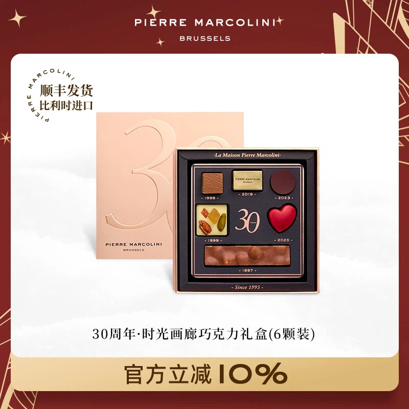 PM比利时匠心巧克力高端礼盒