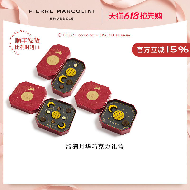 PM比利时馥满月华坚果巧克力限定巧克力礼盒节日送礼物节日礼物