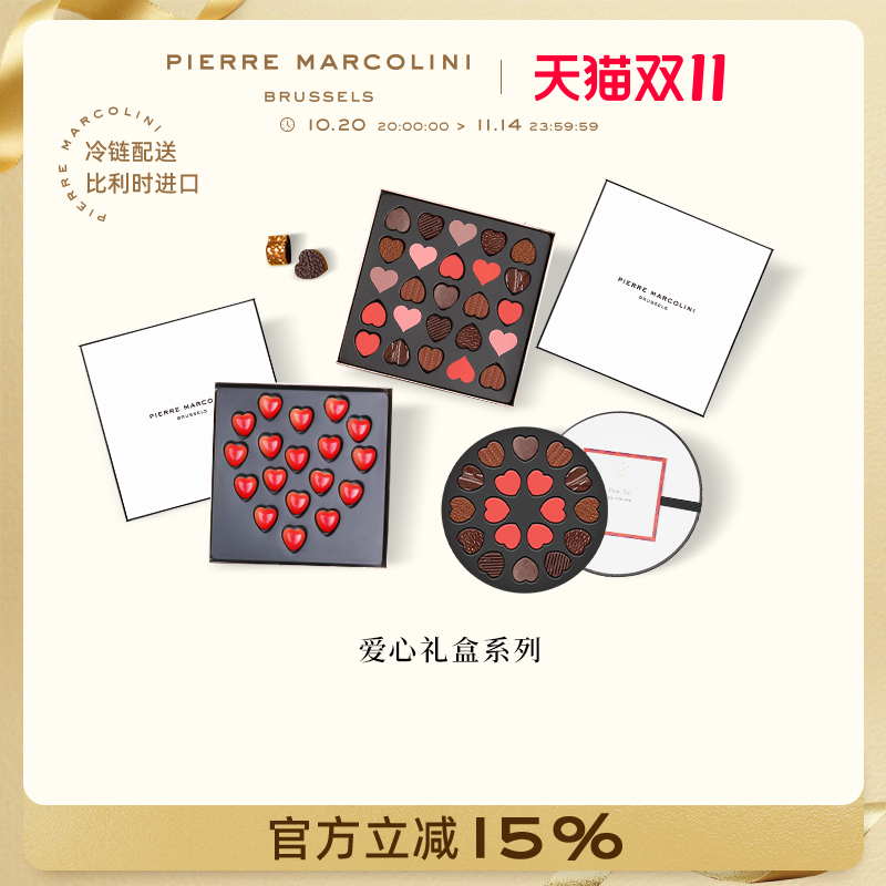 PM比利时高端经典爱心系列心形坚果巧克力礼盒装婚庆喜糖节日送礼