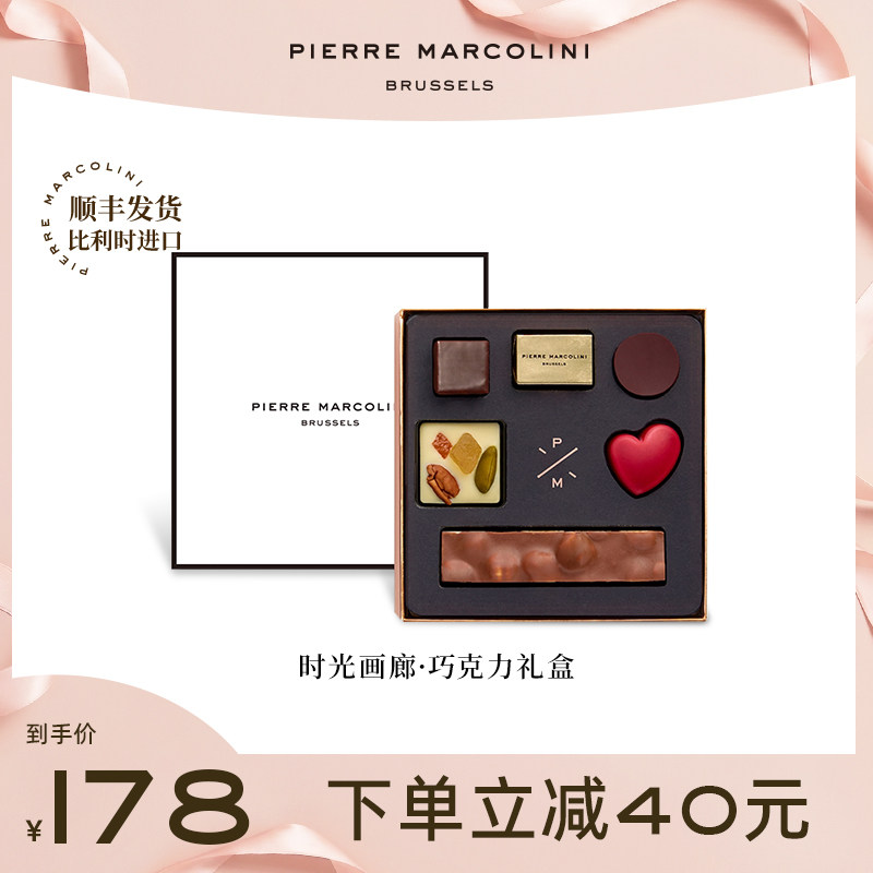 pm比利时时光画廊坚果果仁夹心巧克力礼盒高端节日送礼生日礼物