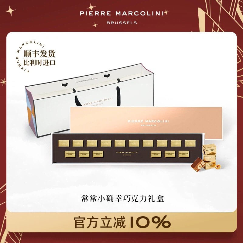 PM常常小确幸榛果巧克力长礼盒