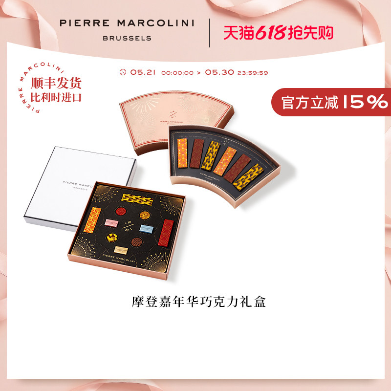 PM比利时摩登坚果巧克力高端礼盒节日送礼生日礼盒伴手礼盒