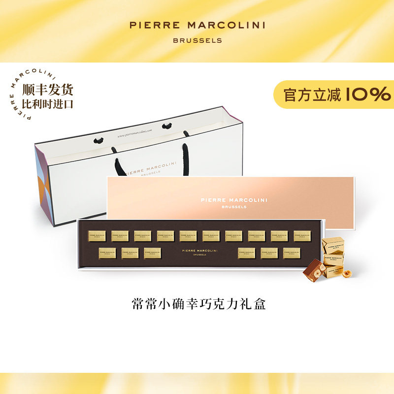 PM比利时常常小确幸榛果夹心巧克力礼盒高端伴手礼物节日生日送礼