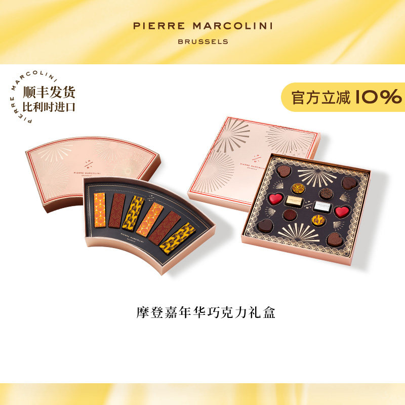 PM比利时摩登坚果巧克力高端礼盒节日送礼生日礼物伴手礼盒