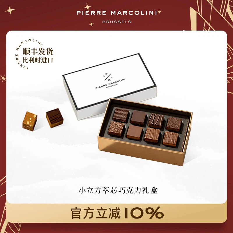 PM比利时小立方萃芯巧克力礼盒