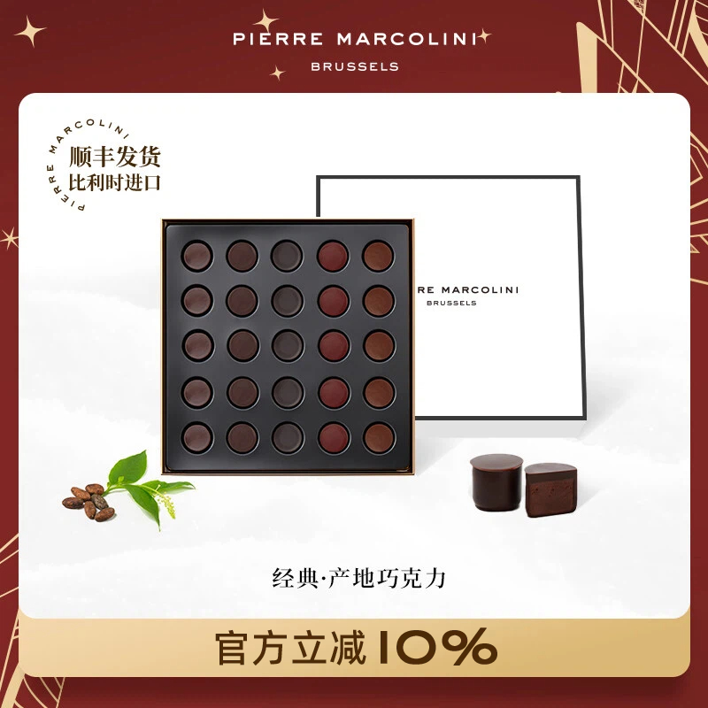PM比利时经典产地巧克力礼盒