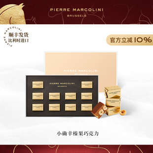 【牛奶和爱丽丝】PM比利时小确幸榛果仁巧克力高端礼盒节日送礼物