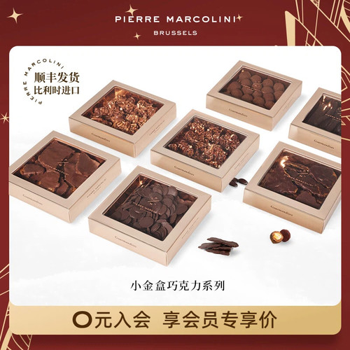 PM比利时混合坚果巧克力盒装