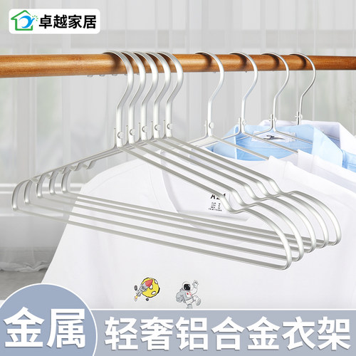 卓越家居铝合金衣架银色衣架