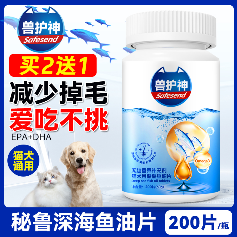 买2送1宠物深海鱼油片猫咪狗狗