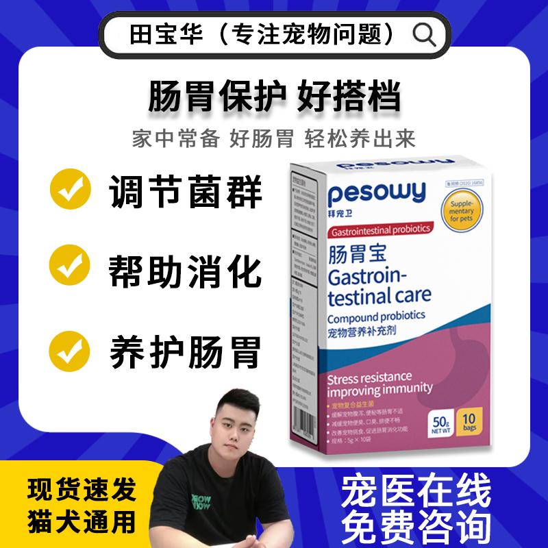 拜宠卫肠胃宝益生菌调理肠胃2瓶