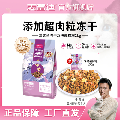 猫粮三文鱼冻干双拼全价