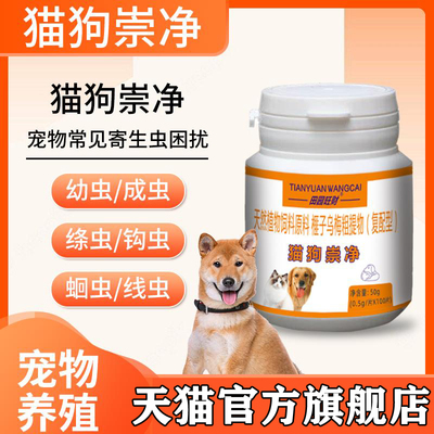 田园旺财猫狗崇净虫净狗狗猫咪虫多跳蚤毛戗毛乱眼屎抖音快手同款