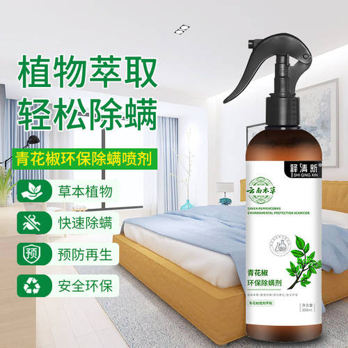 （拍1发2）青花椒喷剂300ml植物萃取青花椒喷剂