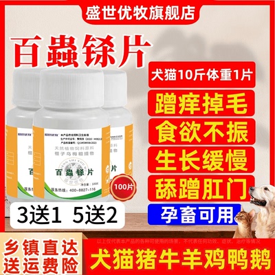 盛世优牧兽用百蟲铩片狗犬猫咪猪牛羊家禽杀体内线吸蛔球宠物