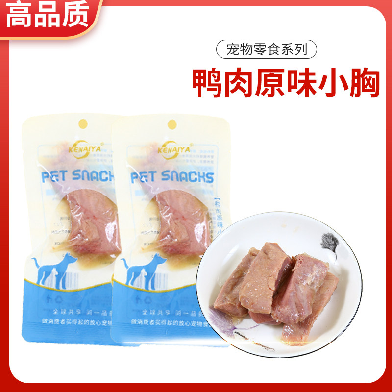 可奈雅KENAIYA蒸煮鸭小胸猫咪狗狗犬用小零食鸭肉新鲜鸭胸肉原味