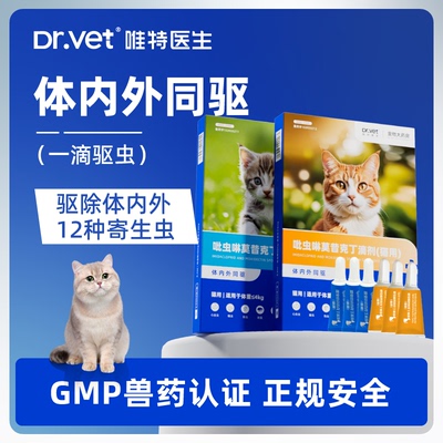 唯特医生内外同驱吡虫啉莫昔克丁滴剂宠物驱虫药寄生虫外用小猫咪
