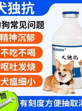 田园旺财犬独抗抗病毒感冒发热