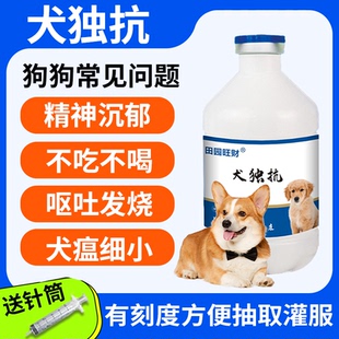 田园旺财犬独抗犬狗狗抗病毒感冒发热呕吐犬瘟细小咳嗽流鼻涕食欲