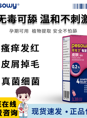 拜宠卫每复邦喷剂100ml猫癣狗癣红疙瘩每复邦喷剂专管宠物皮肤