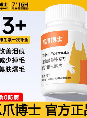 爪爪博士猫咪狗狗复合维生素片